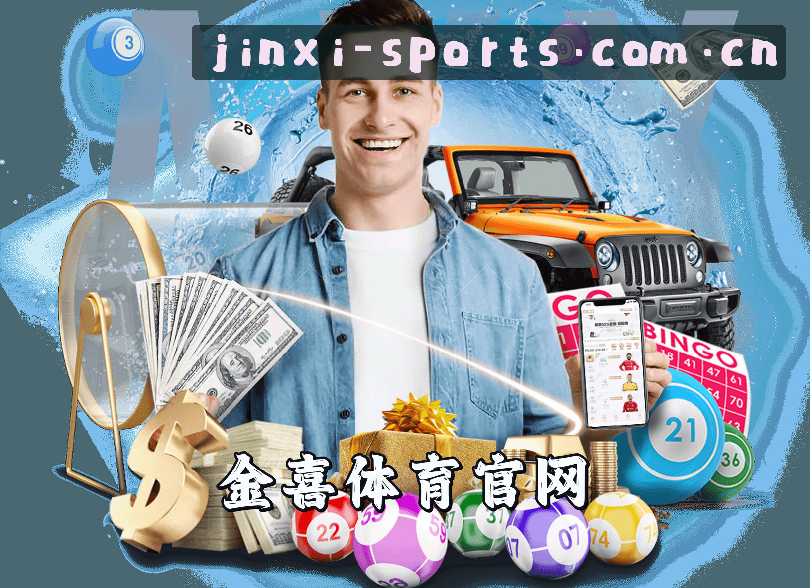 【官方】金喜体育官方登录入口 - 2026新版